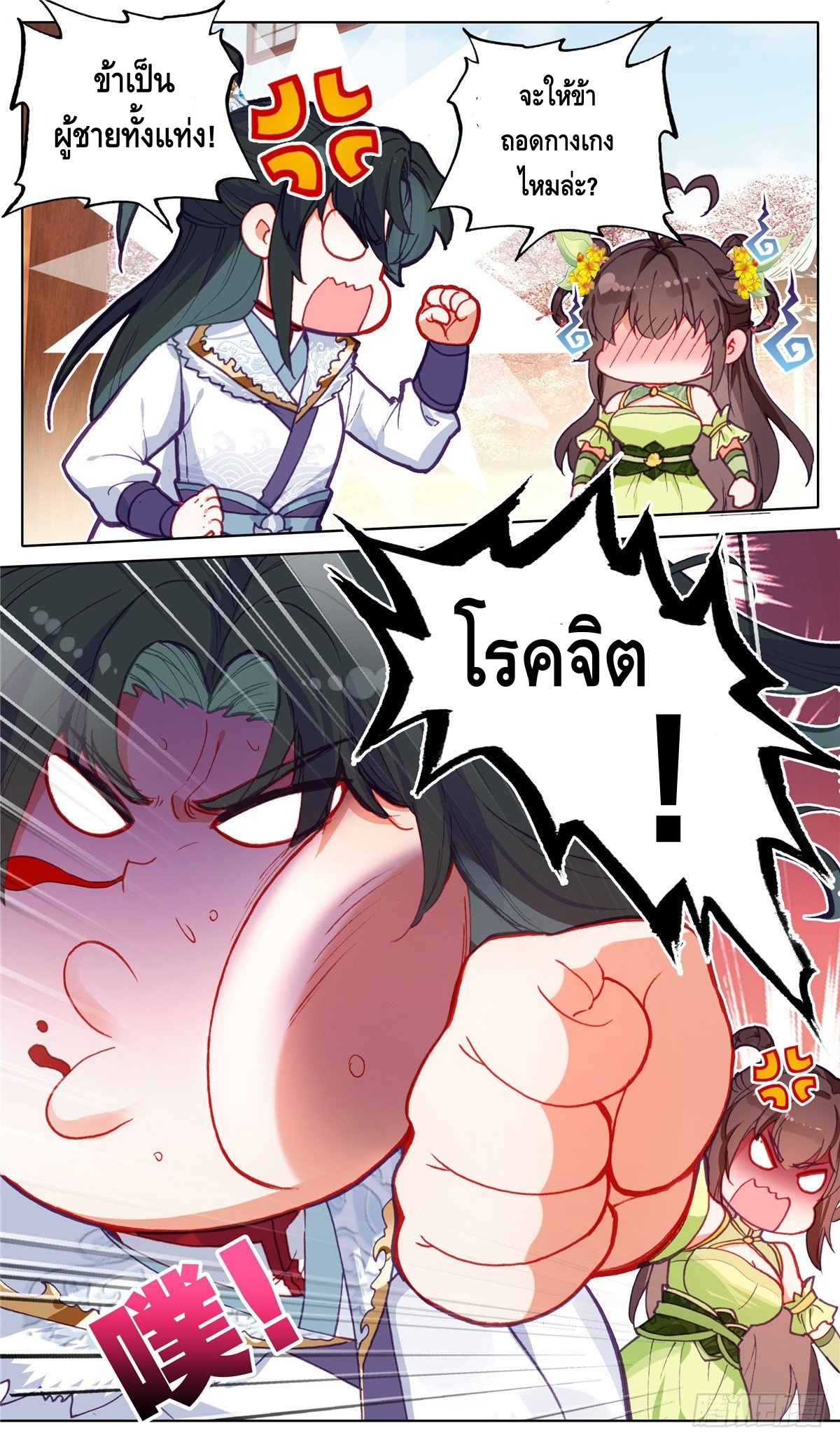 I am supreme ตอนที่ 16 หน้า 11