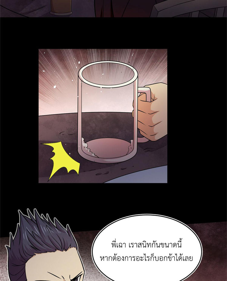 ยอดเซียนสัตว์วิญญาณ ตอนที่ 19 หน้า 19