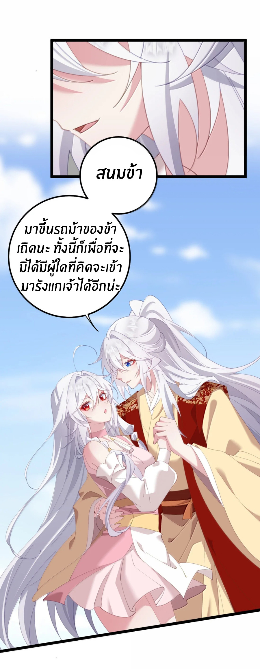 Crash into the body of the emperor's daughter ตอนที่ 77 หน้า 22