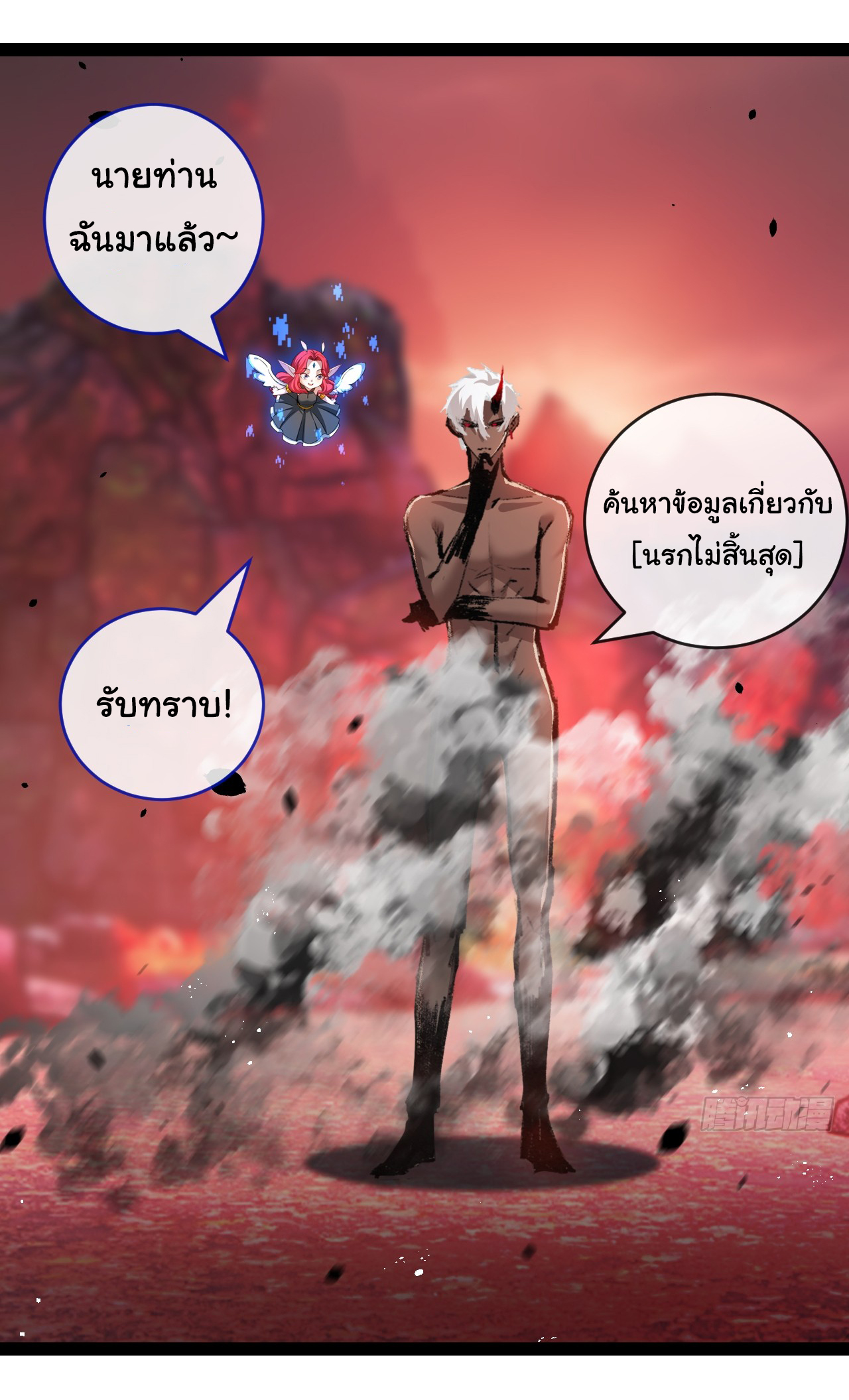 I'm the boss in Magic Moon ตอนที่ 12 หน้า 38
