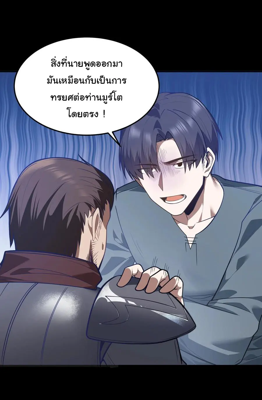 ผู้กล้าอย่างข้าจะพิชิตโลกาด้วยเงิน ( This Hero is a Money Supremacist ) ตอนที่ 24 หน้า 7