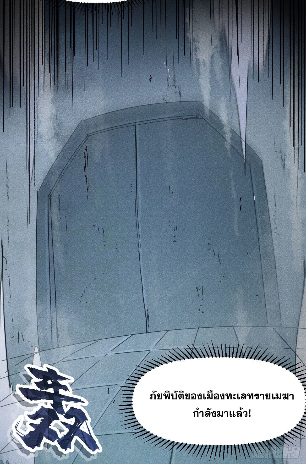 ตูข้านี่แหละเทพ (ทันจีน) ตอนที่ 100 หน้า 50