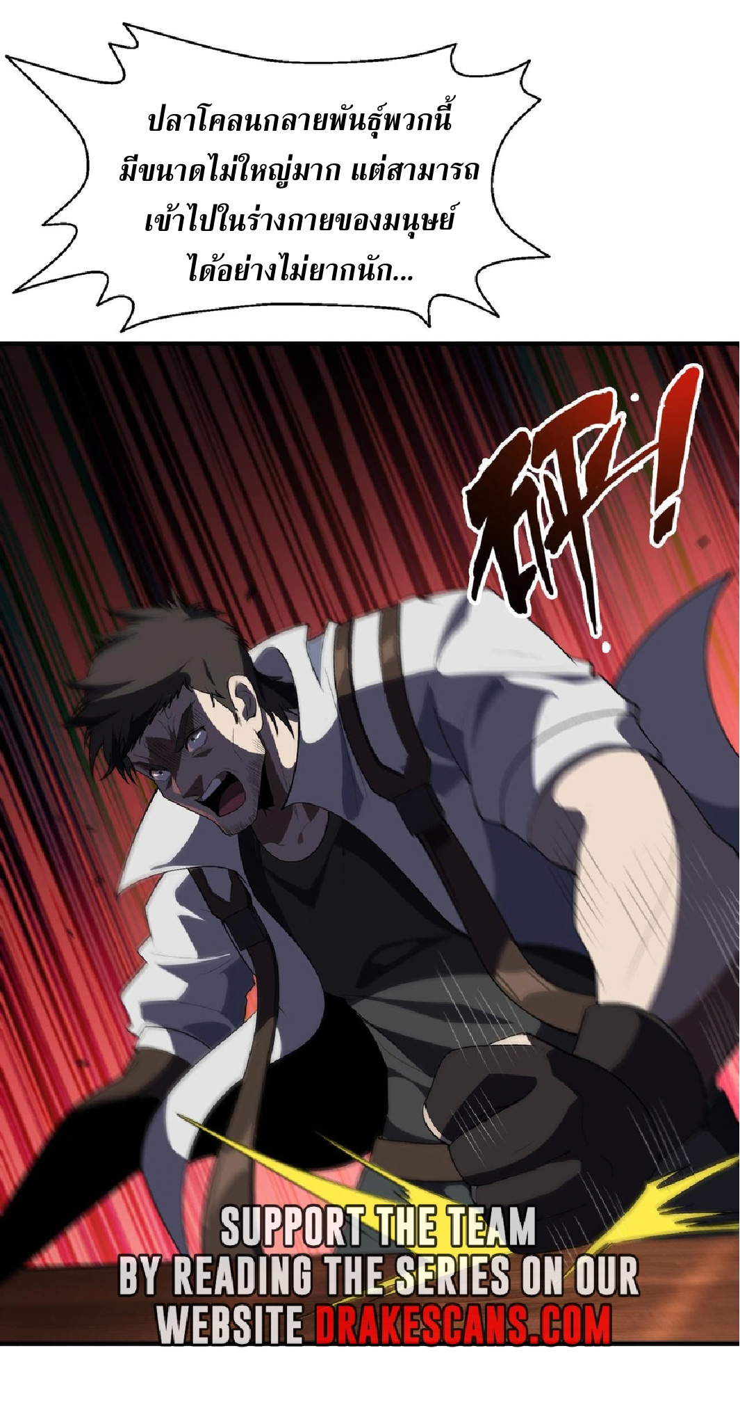 การวิวัฒนาการจากปลาคาร์พสู่มังกร ตอนที่ 19 หน้า 3