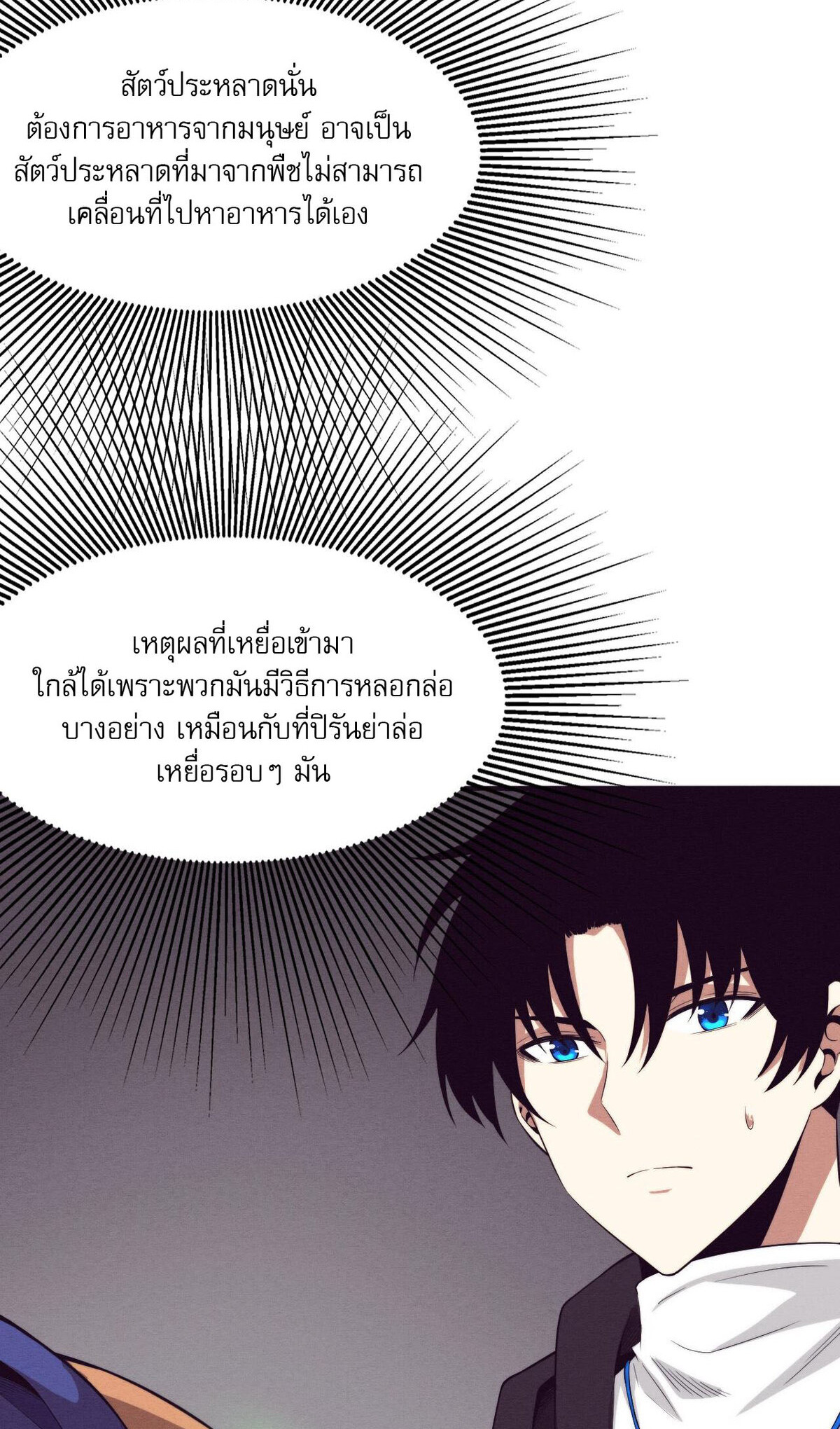 The Frenzy Of Evolution ตอนที่ 45 หน้า 25