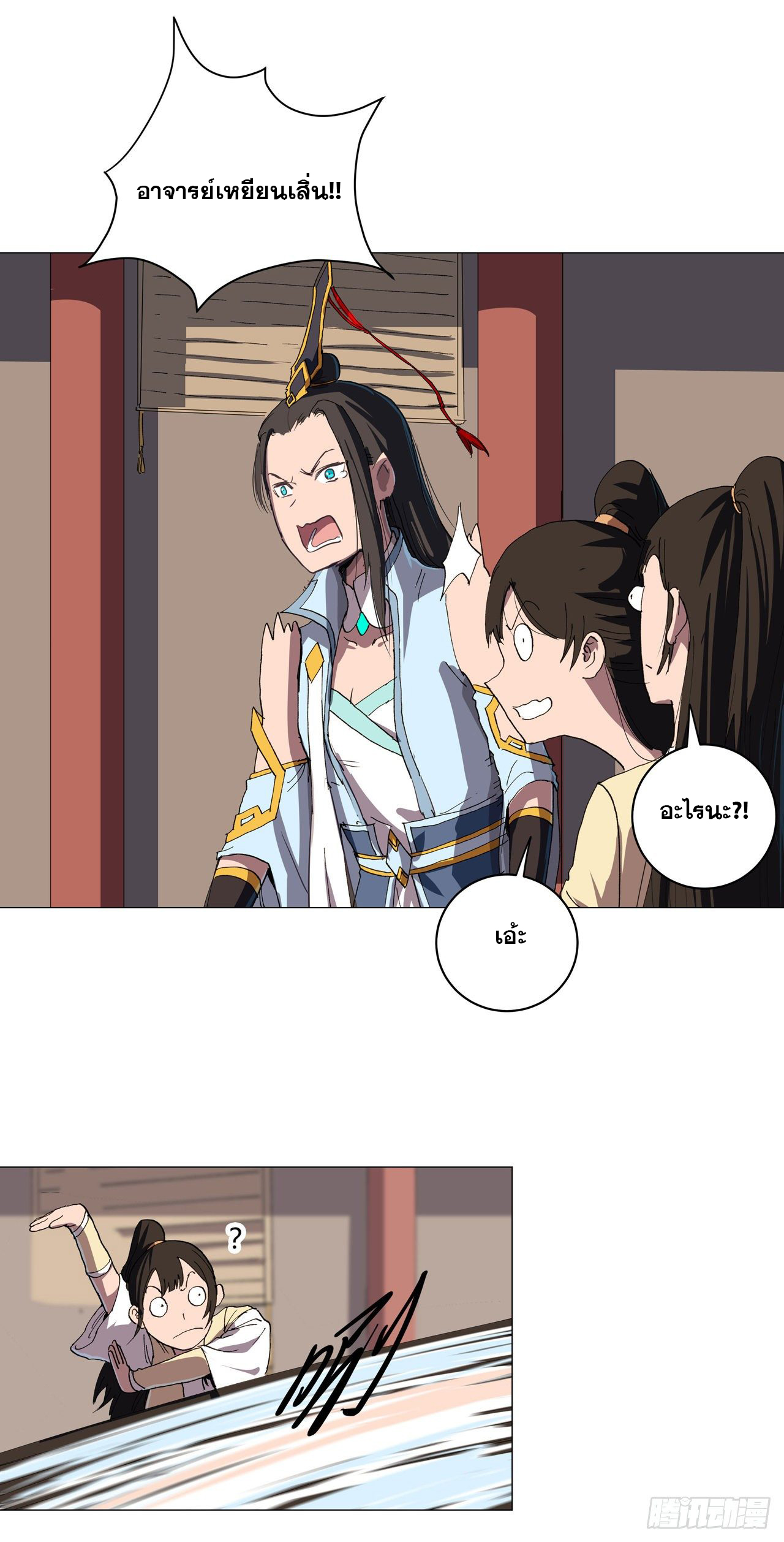 Cultivator vs Superhero (ทันจีน) ตอนที่ 147 หน้า 12