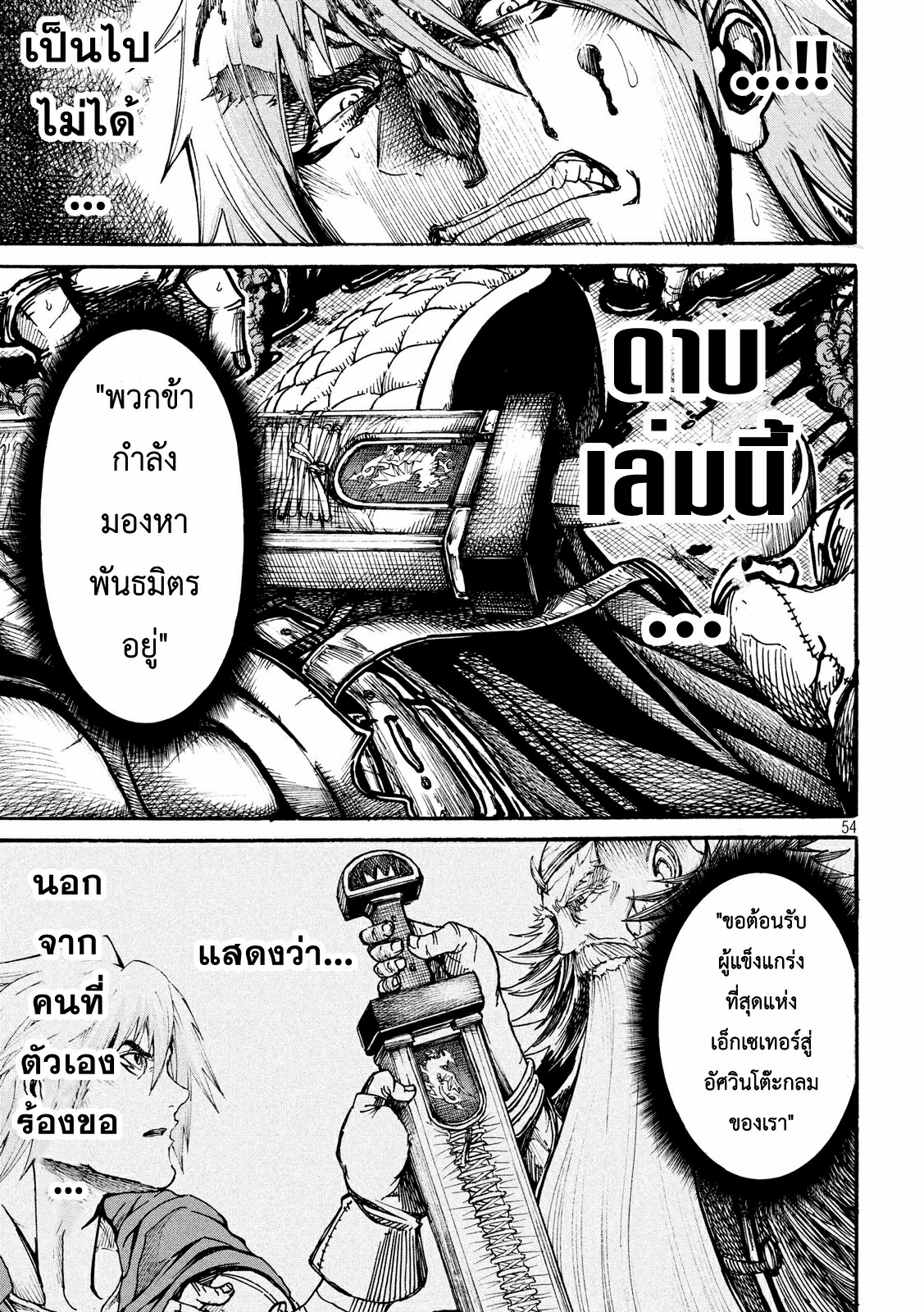 Minagoroshi no Arthur ตอนที่ 2 หน้า 20