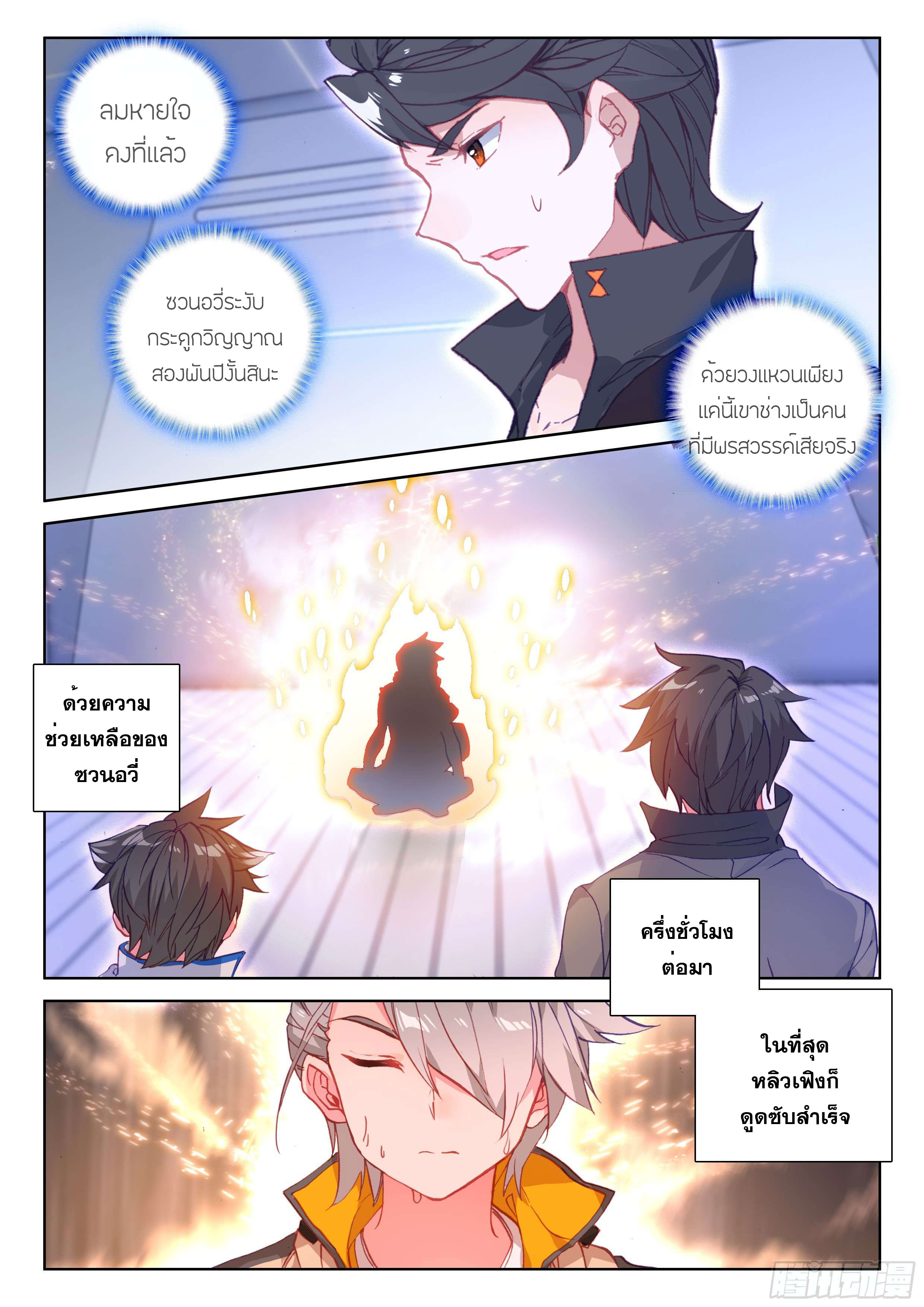 Soul Land IV – The Ultimate Combat มหาศึกการต่อสู้ ตอนที่ 1 หน้า 15