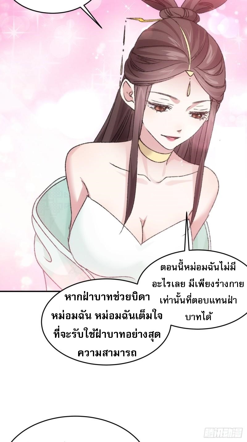 ข้าจะกำหนดชะตาตัวเอง ทันจีน ตอนที่ 167 หน้า 33