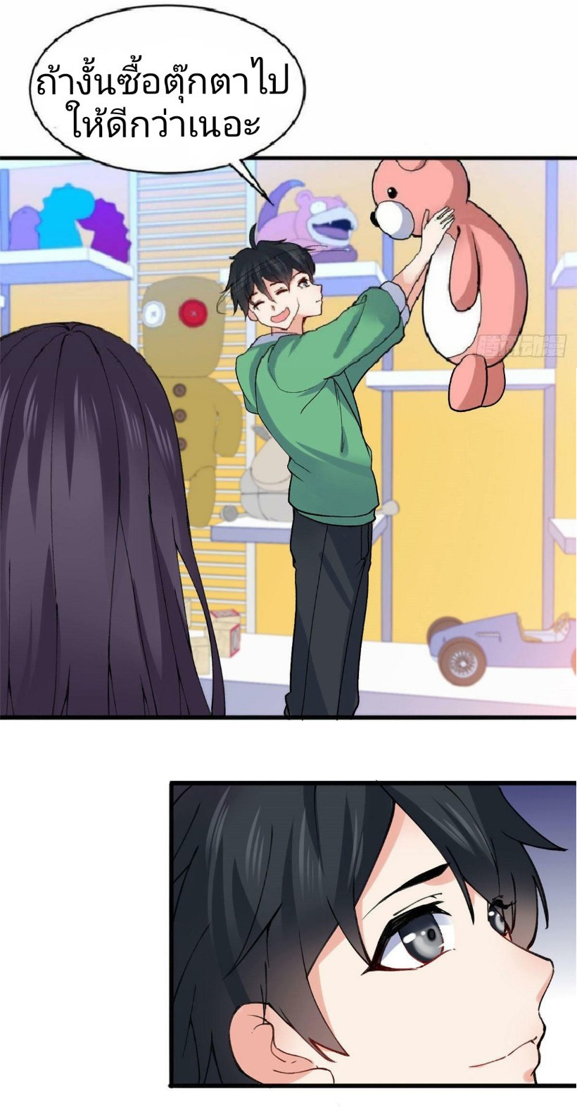 อยู่ดีดีผมก็เป็นลูกเขยราชามังกร ตอนที่ 21 หน้า 29