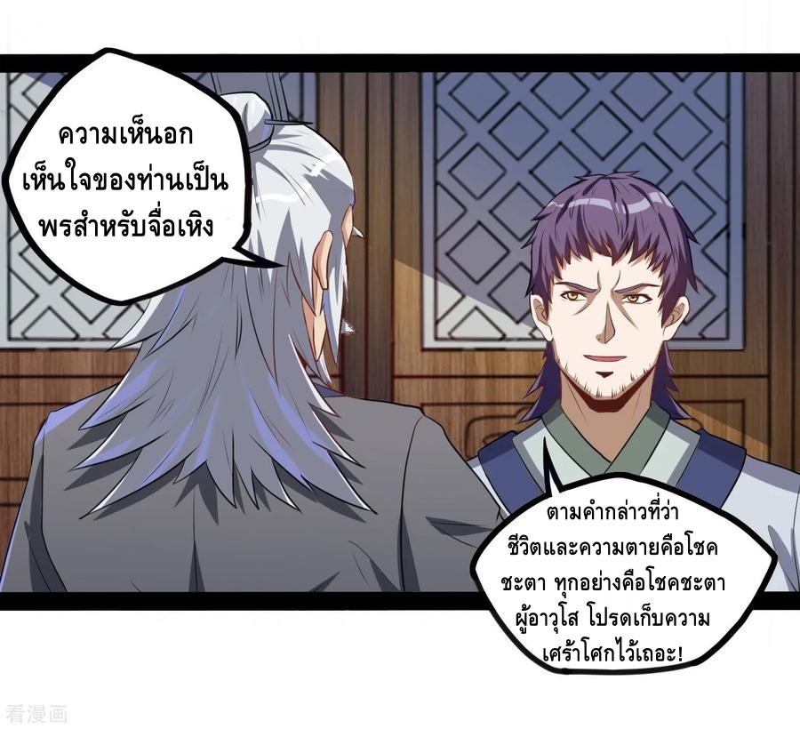 เหยียบย่ำแม่น้ำอมตะ ตอนที่ 42 หน้า 11