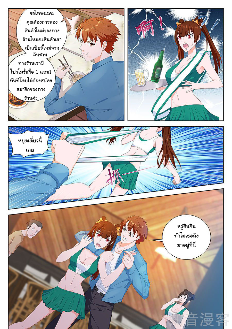 เจียงไป๋กับระบบนครหลวง ตอนที่ 83 หน้า 5