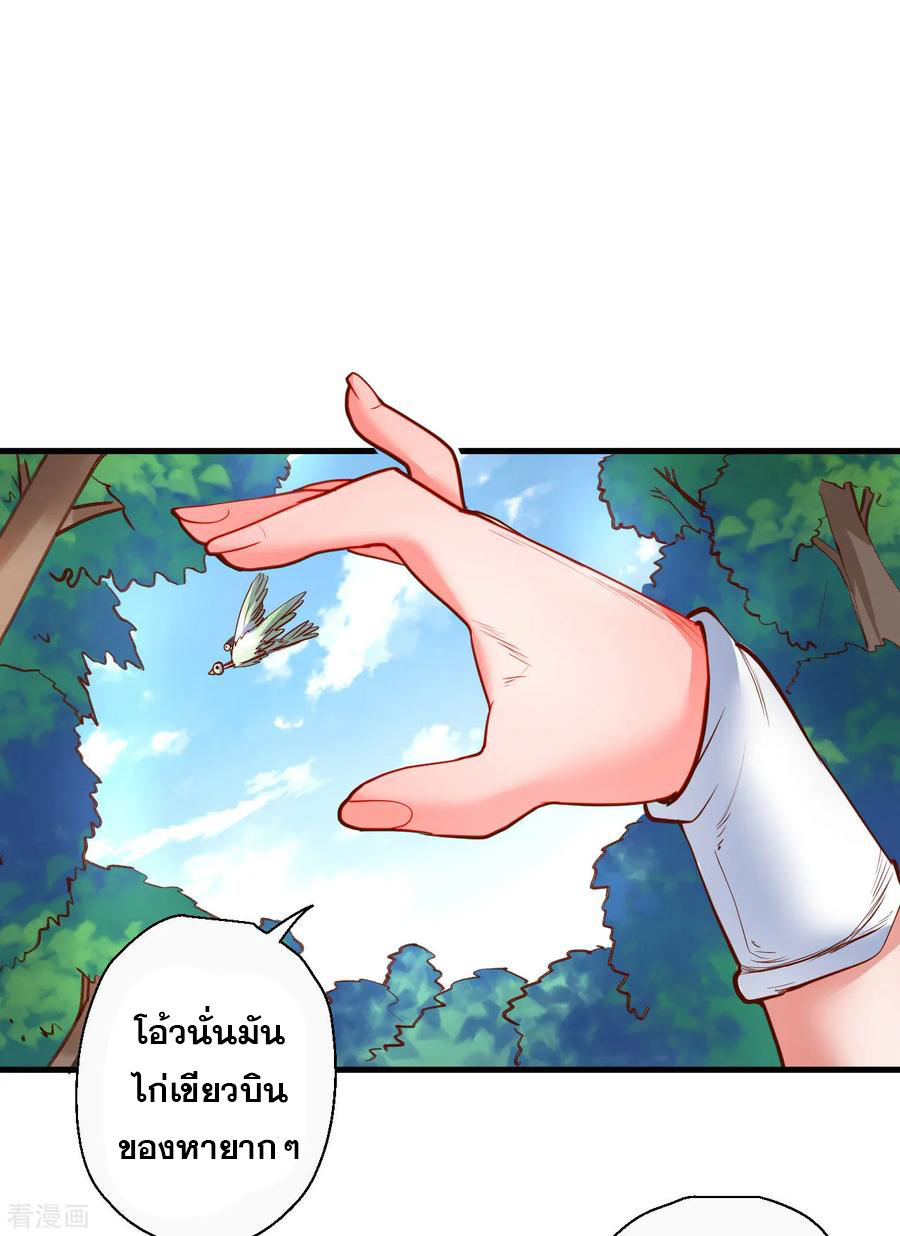 The Strongest Golden Kidney System ตอนที่ 78 หน้า 8