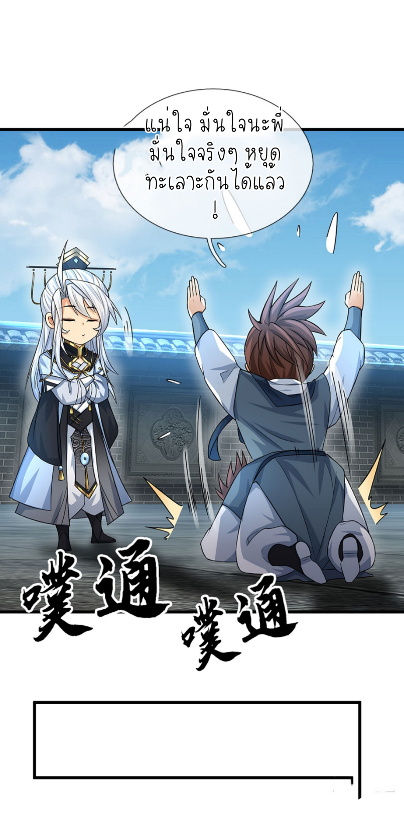 ปลุกร่างกาย ฉันอมตะ ตอนที่ 40 หน้า 20