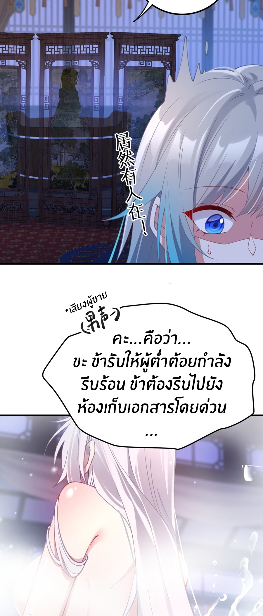 Crash into the body of the emperor's daughter ตอนที่ 1 หน้า 21