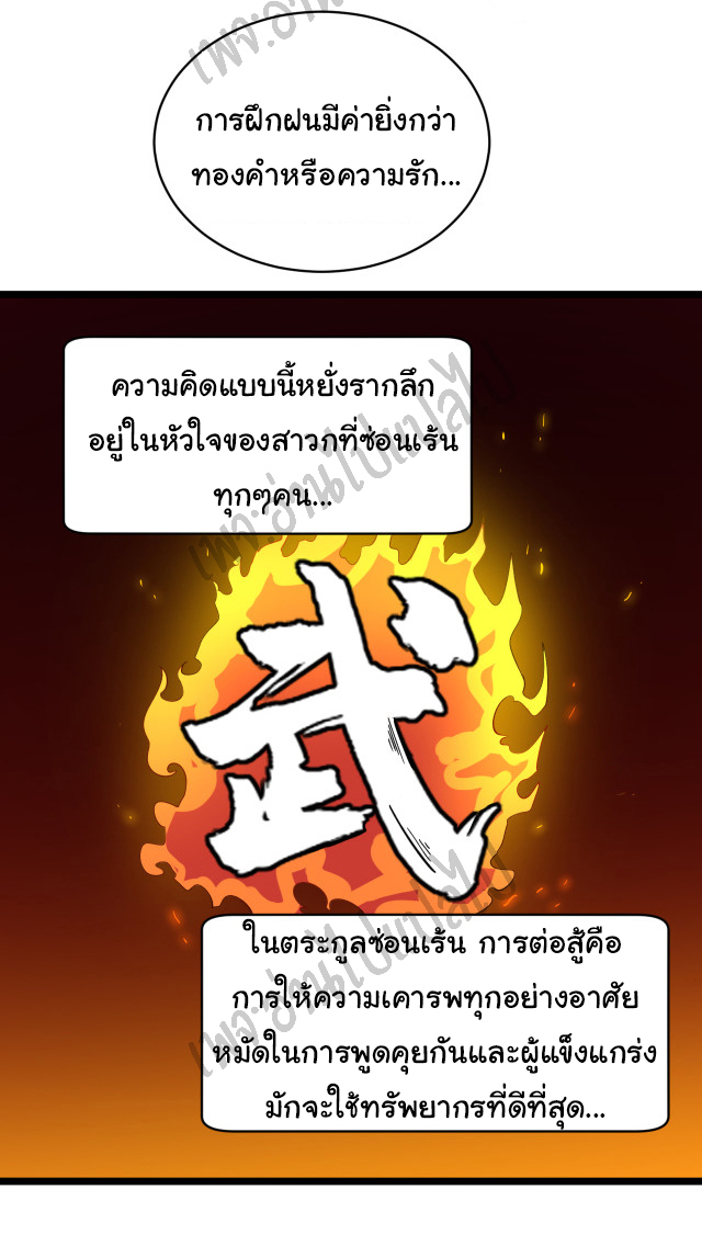 Sanjie Taobao Store ระบบร้านค้าเทพเจ้า ตอนที่ 134 หน้า 24