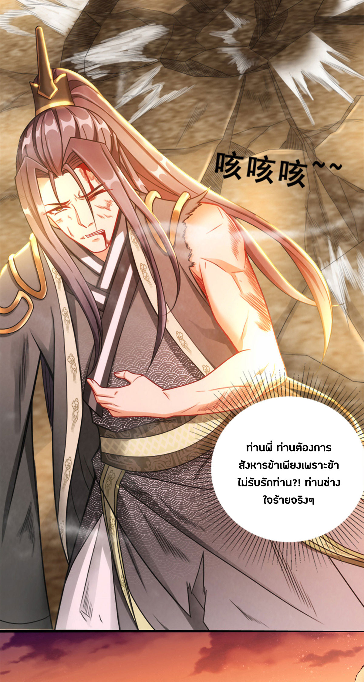 จักรพรรดิอมตะแห่งโลก ตอนที่ 1 หน้า 14