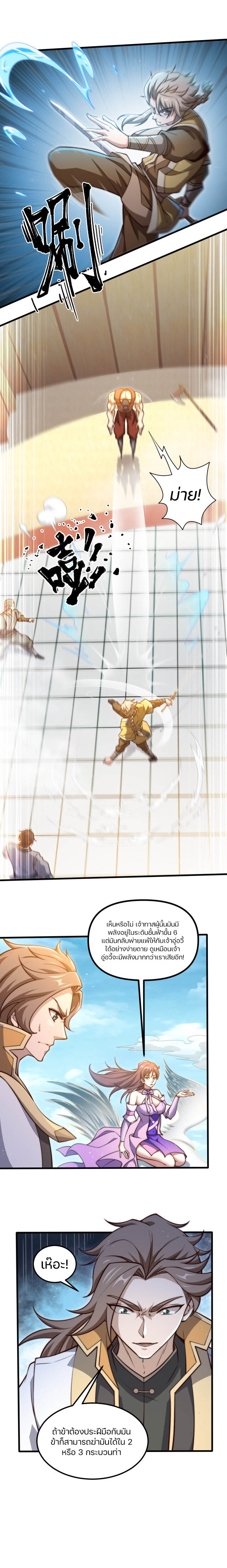Heaven’s Devourer ผู้กลืนกินสวรรค์ ตอนที่ 9 หน้า 3