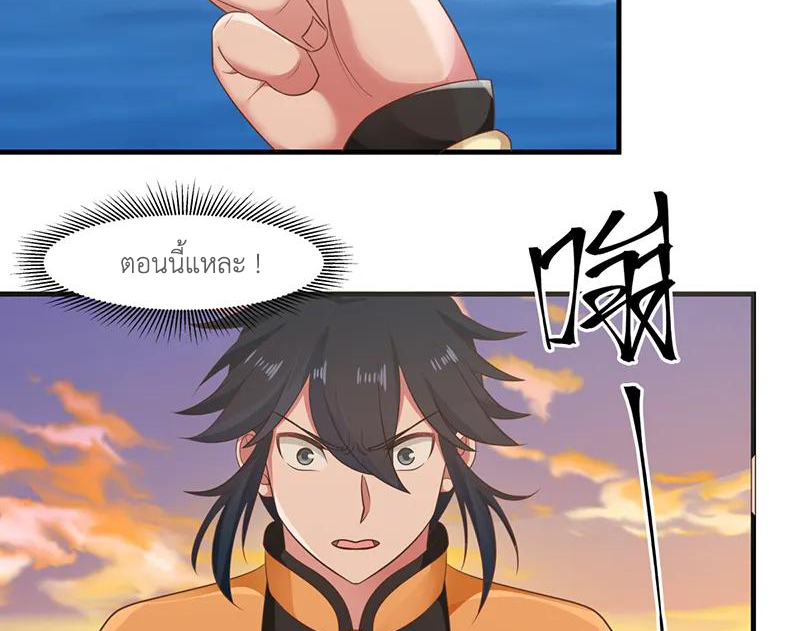 Chaos Alchemist (วิบัติการณ์เทพเซียนโอสถ) ตอนที่ 67 หน้า 36