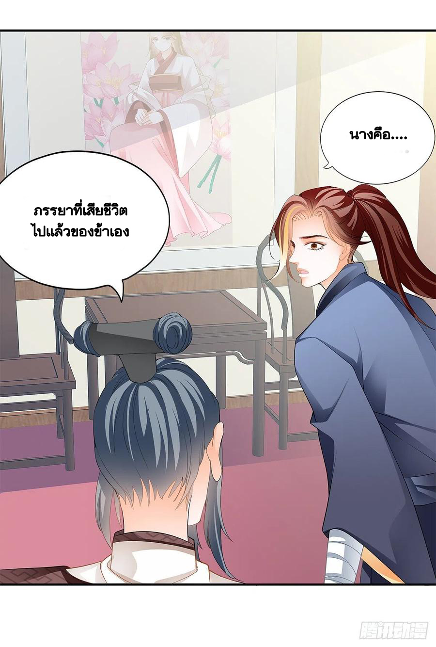 Nine Stars Overlord Body ตอนที่ 19 หน้า 13