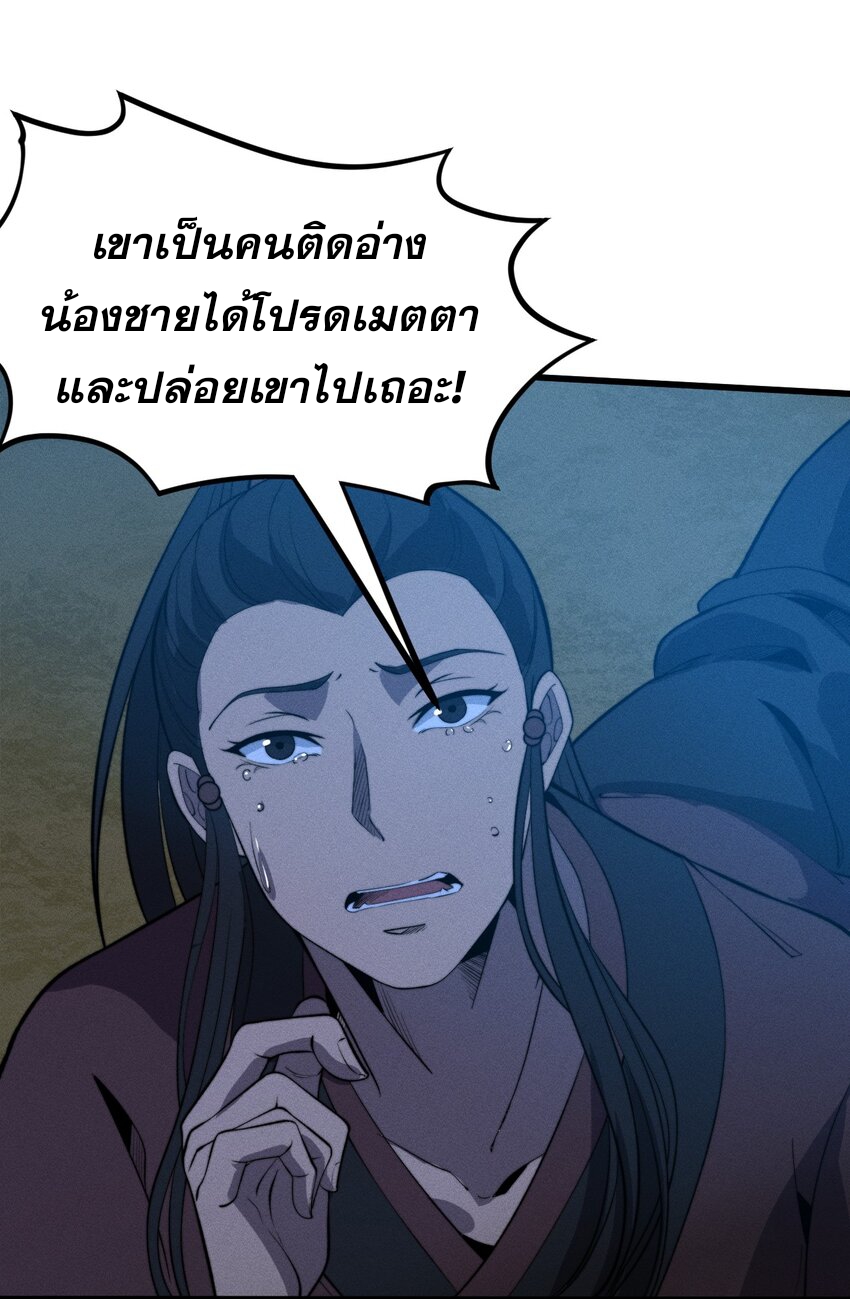ระบบกลืนกินขั้นสุดยอด ตอนที่ 26 หน้า 47