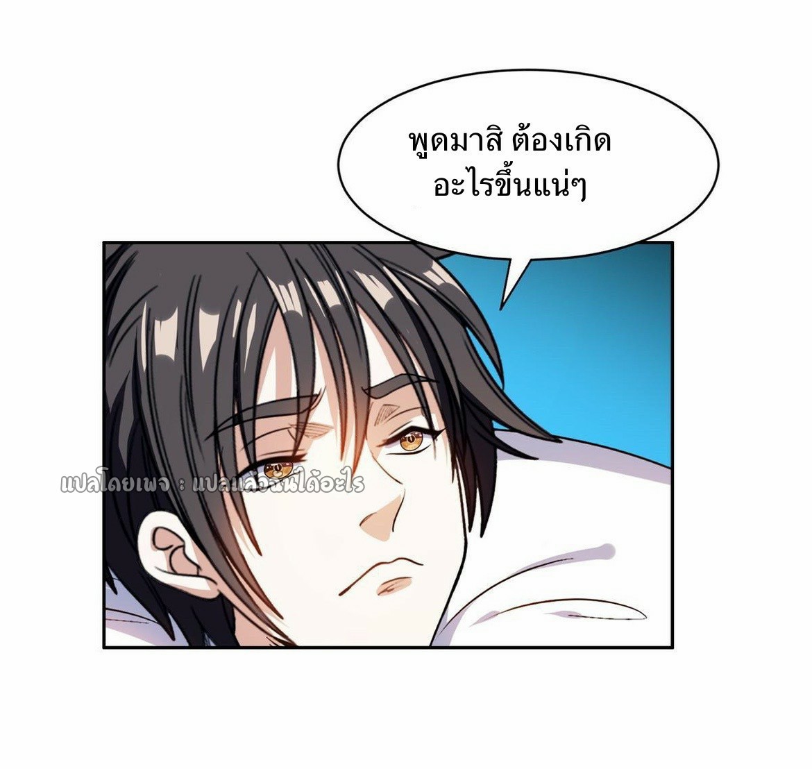 การเกิดใหม่ของพระเจ้ากับระบบผลาญเงินสุดกาว ตอนที่ 150 หน้า 10