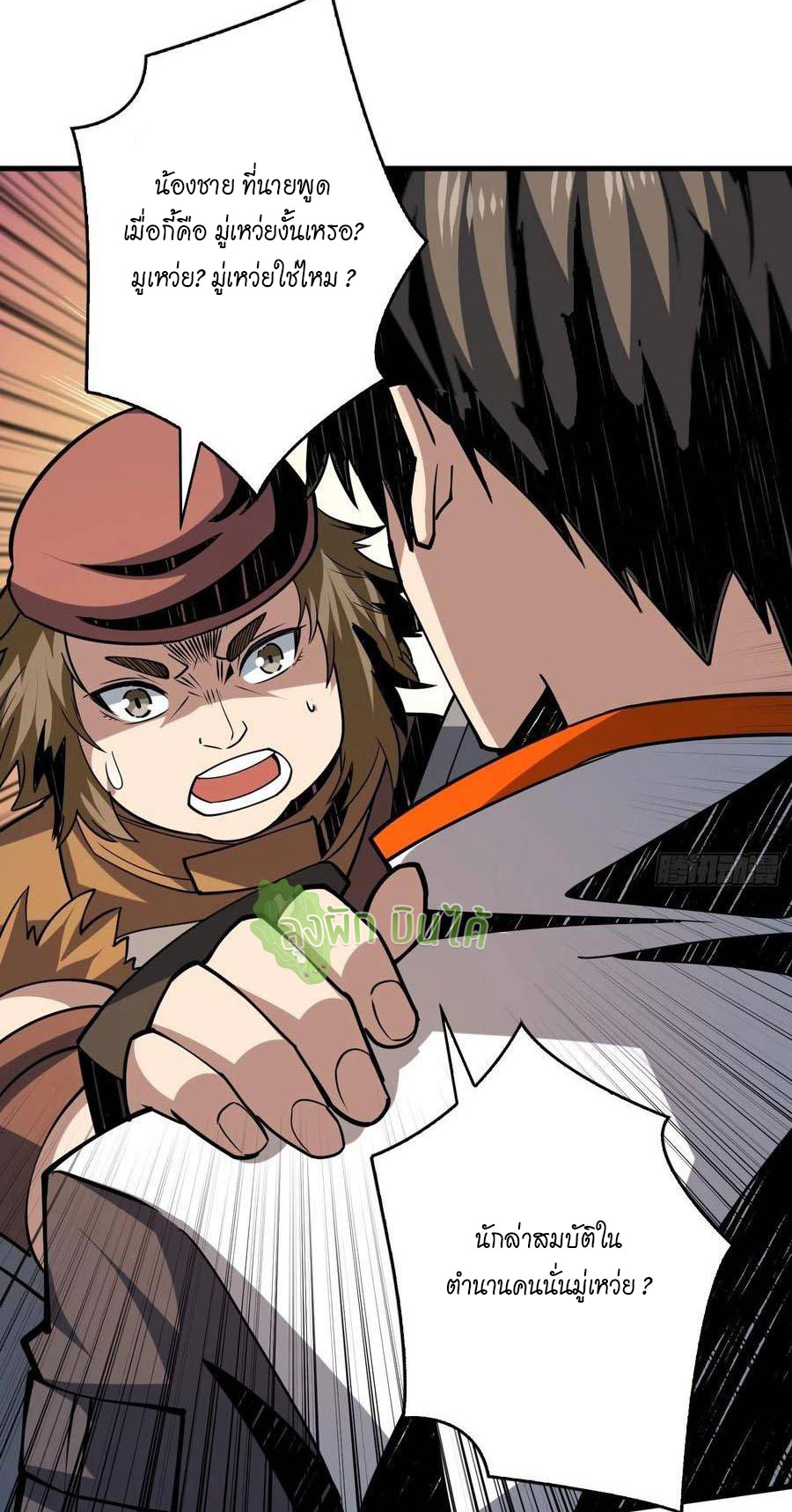 (ชนจีน) IT STARTS WITH A KINGPIN ACCOUNT - จุติจอมราชัน ตอนที่ 91 หน้า 39