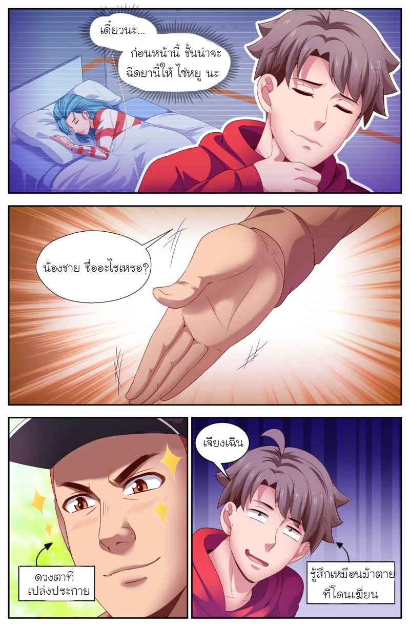 เจียงเฉิน ตอนที่ 83 หน้า 9