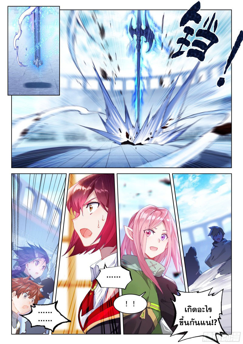 Soul Land IV – The Ultimate Combat มหาศึกการต่อสู้ ตอนที่ 105 หน้า 10