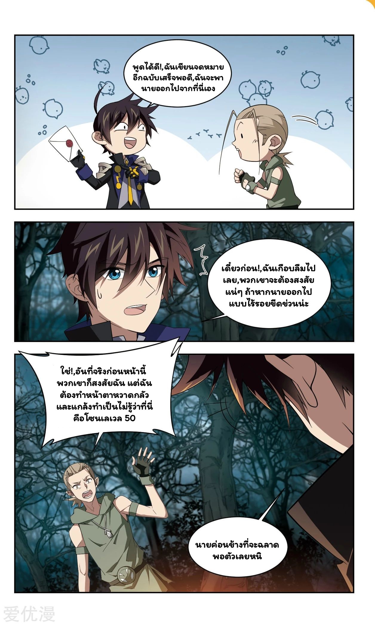 จอมเวทย์กังฟู ตอนที่ 53 หน้า 2