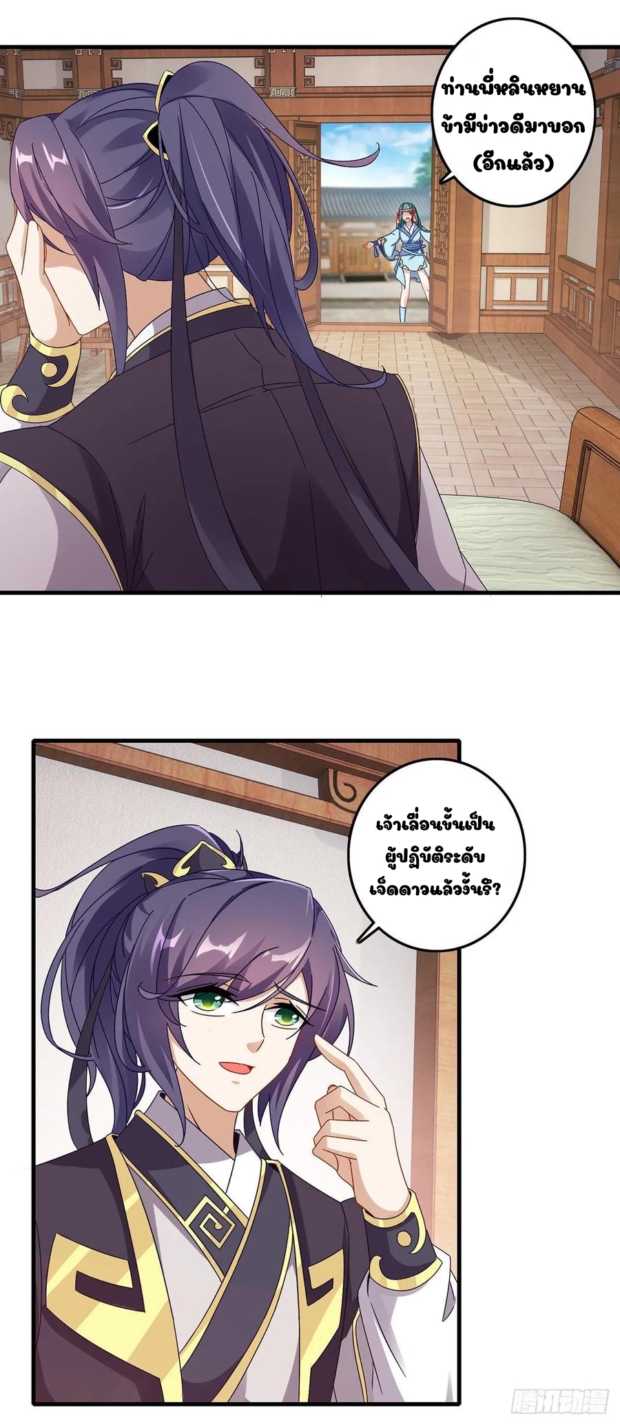 จักรพรรดิวิญญาณศักดิ์สิทธิ์ (ทันจีน) ตอนที่ 23 หน้า 19