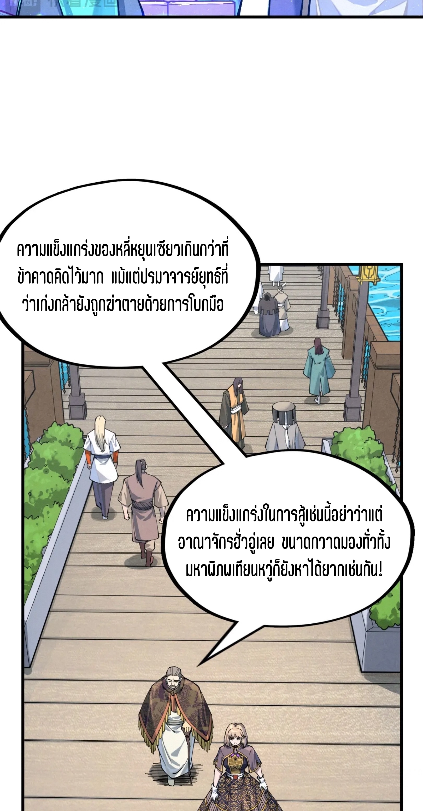 มหาเทพนิรันดร์กาล ตอนที่ 137 หน้า 4