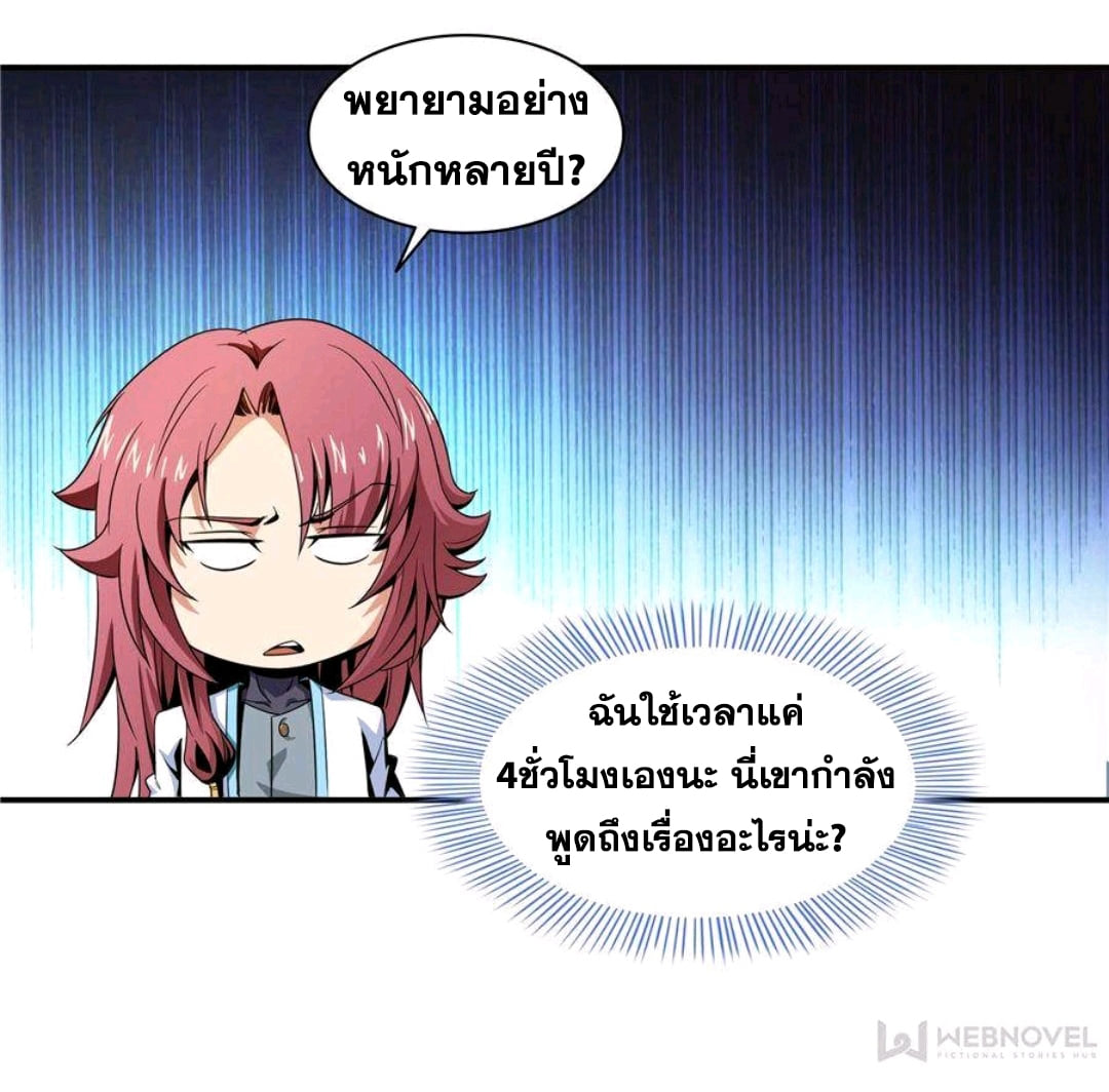 Library Of Heaven's Path ตอนที่ 60 หน้า 16