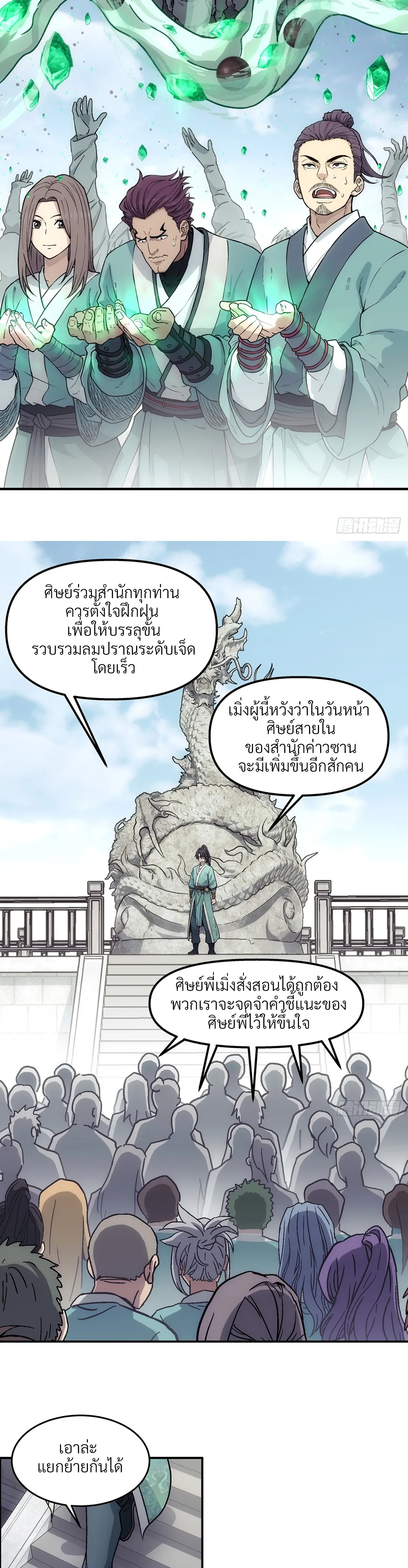 I Shall Seal the Heavens(2025)┃ผนึกสวรรค์ สยบมาร สะท้านเทพ (2025) ตอนที่ 21 หน้า 8
