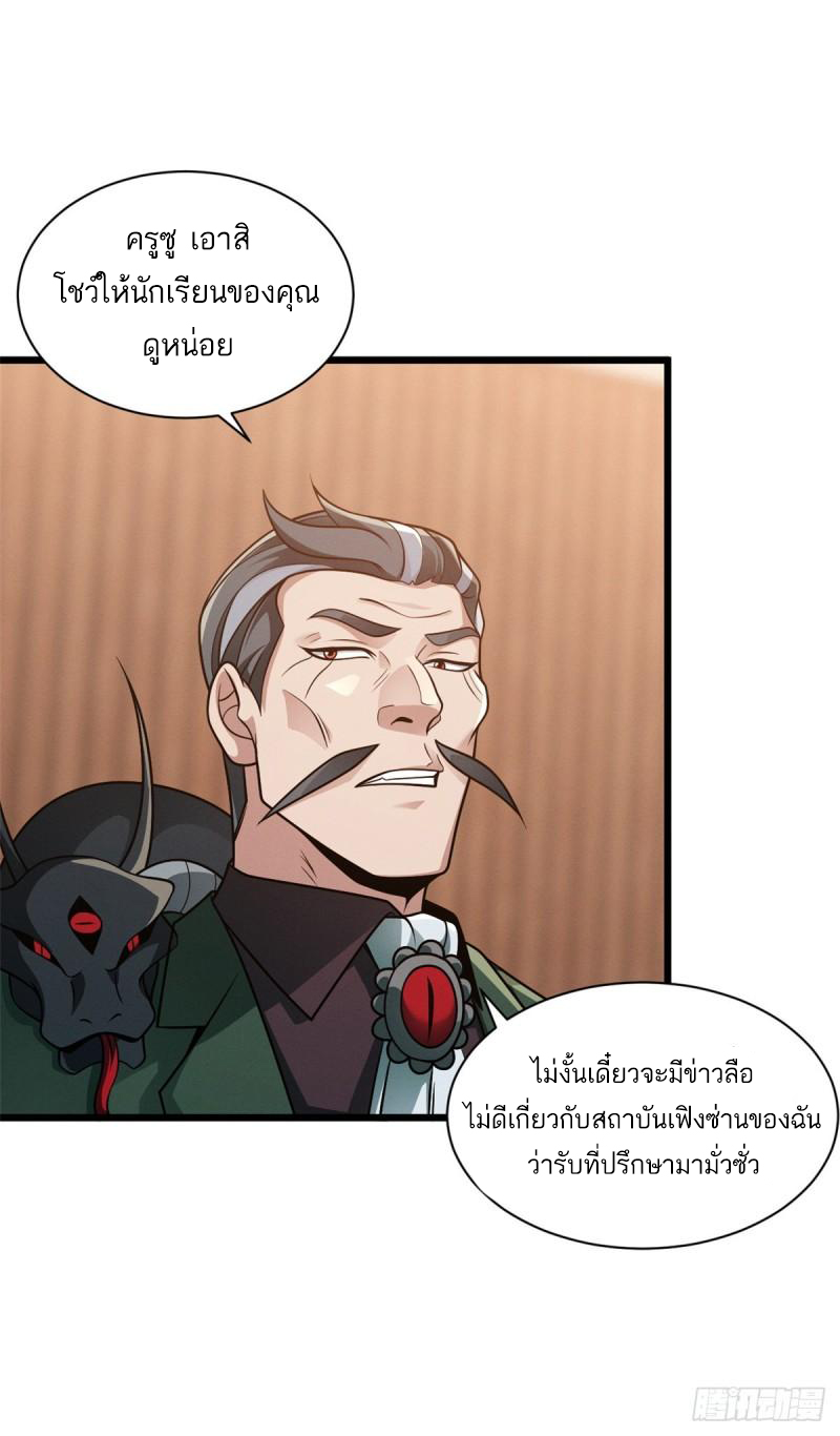 โคตรเทพร้านสัตว์อสูร ตอนที่ 36 หน้า 37