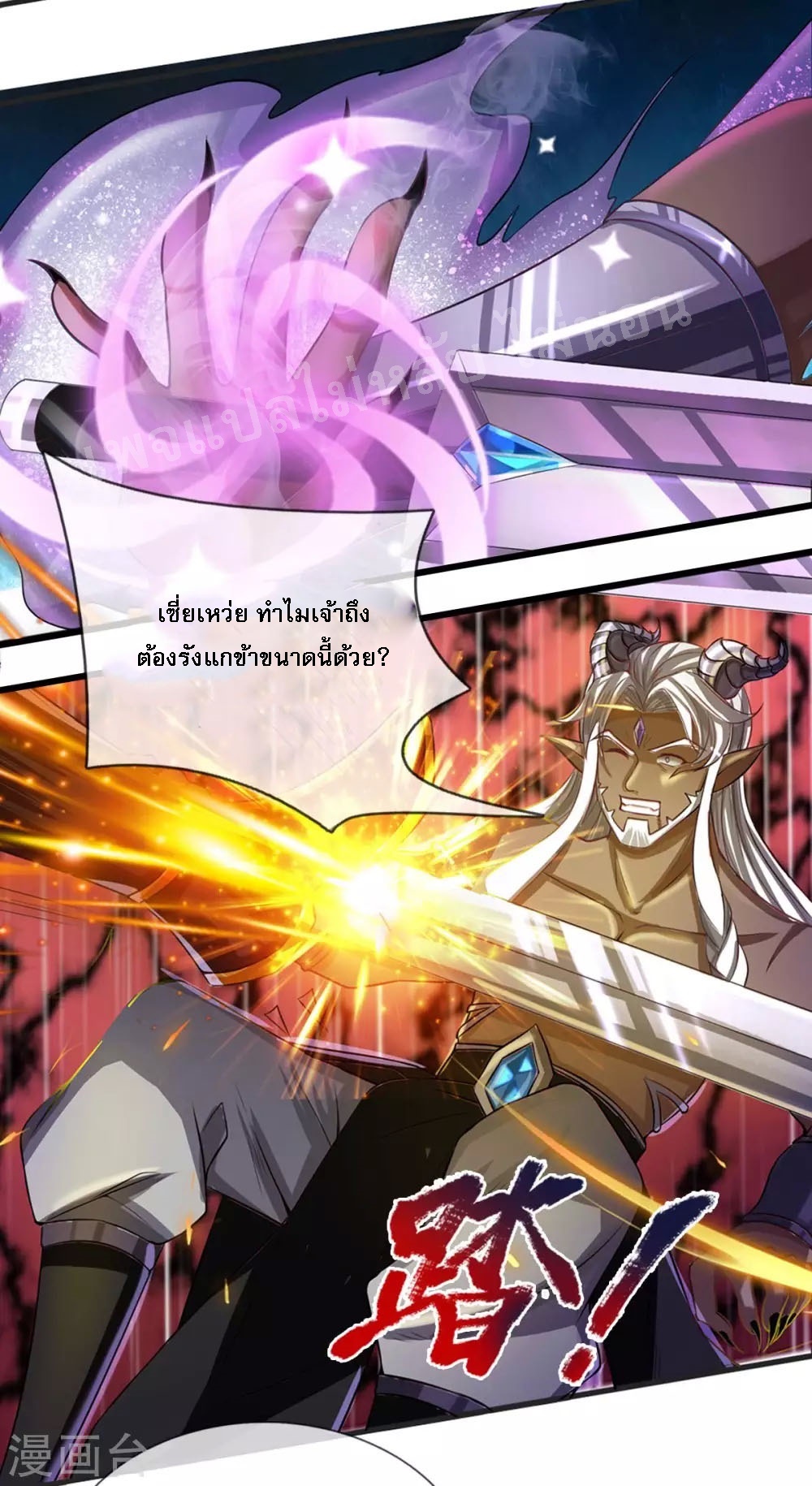 |.สุดยอดระบบเจ้าราชันย์ปีศาจ ตอนที่ 53 หน้า 13