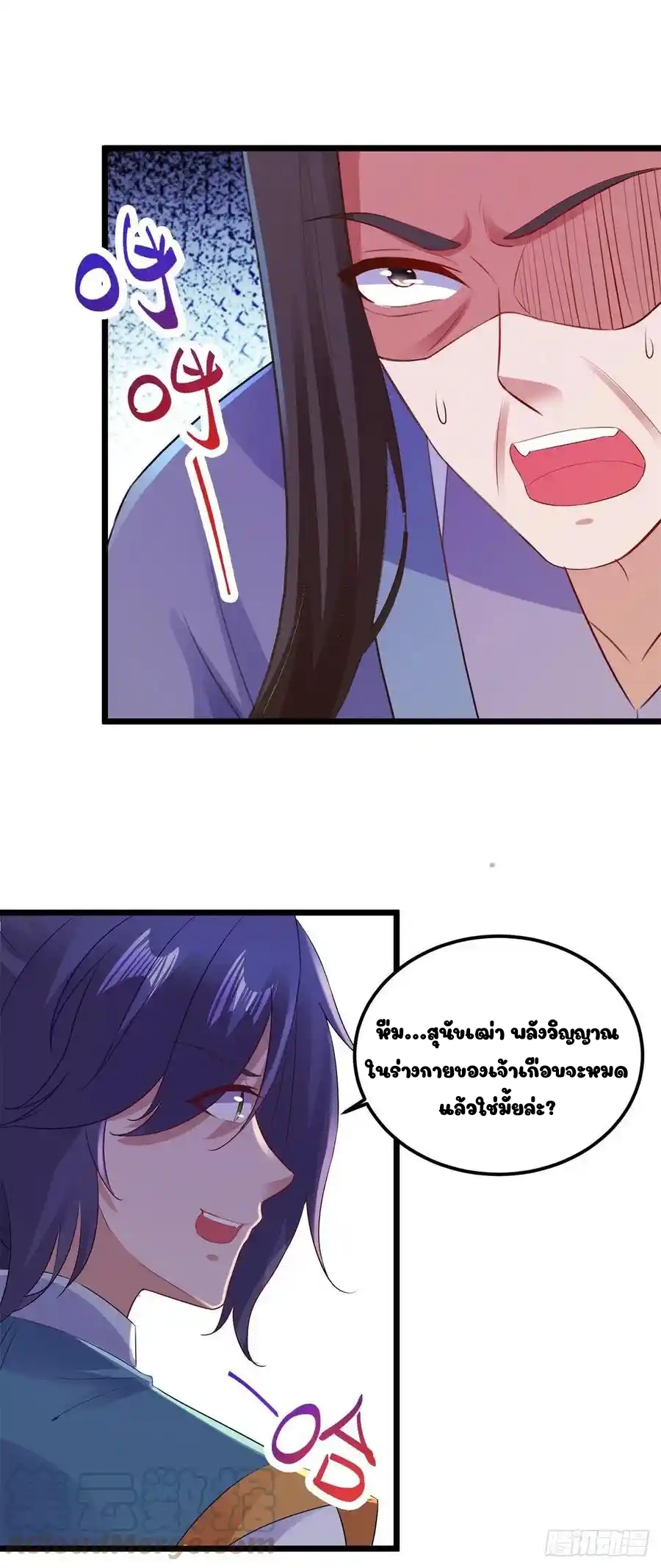 จักรพรรดิวิญญาณศักดิ์สิทธิ์ (ทันจีน) ตอนที่ 125 หน้า 7