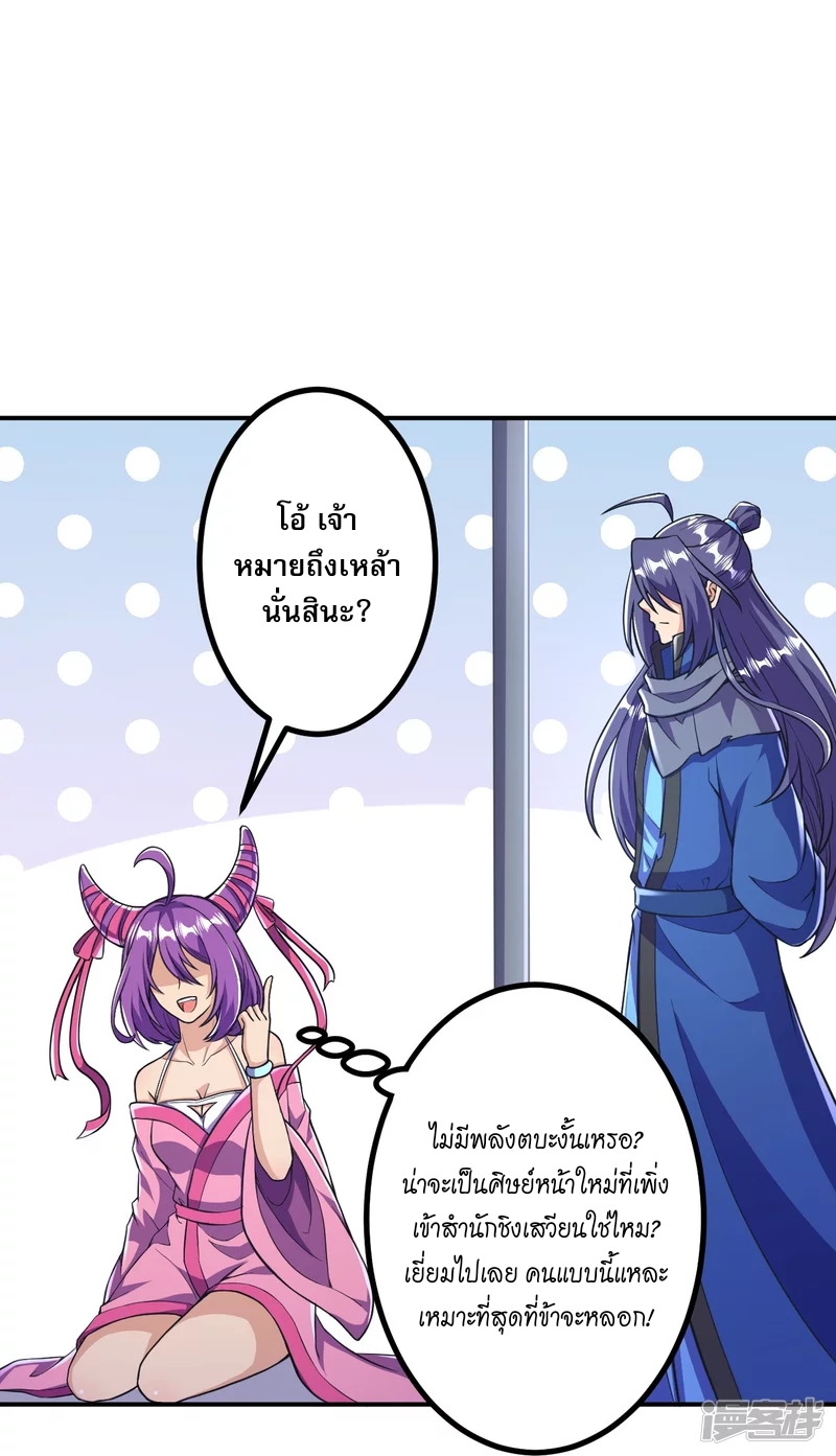 ผู้ขัดเกลาร่างกายที่แข็งแกร่งที่สุดในประวัติศาสตร์ ตอนที่ 16 หน้า 24