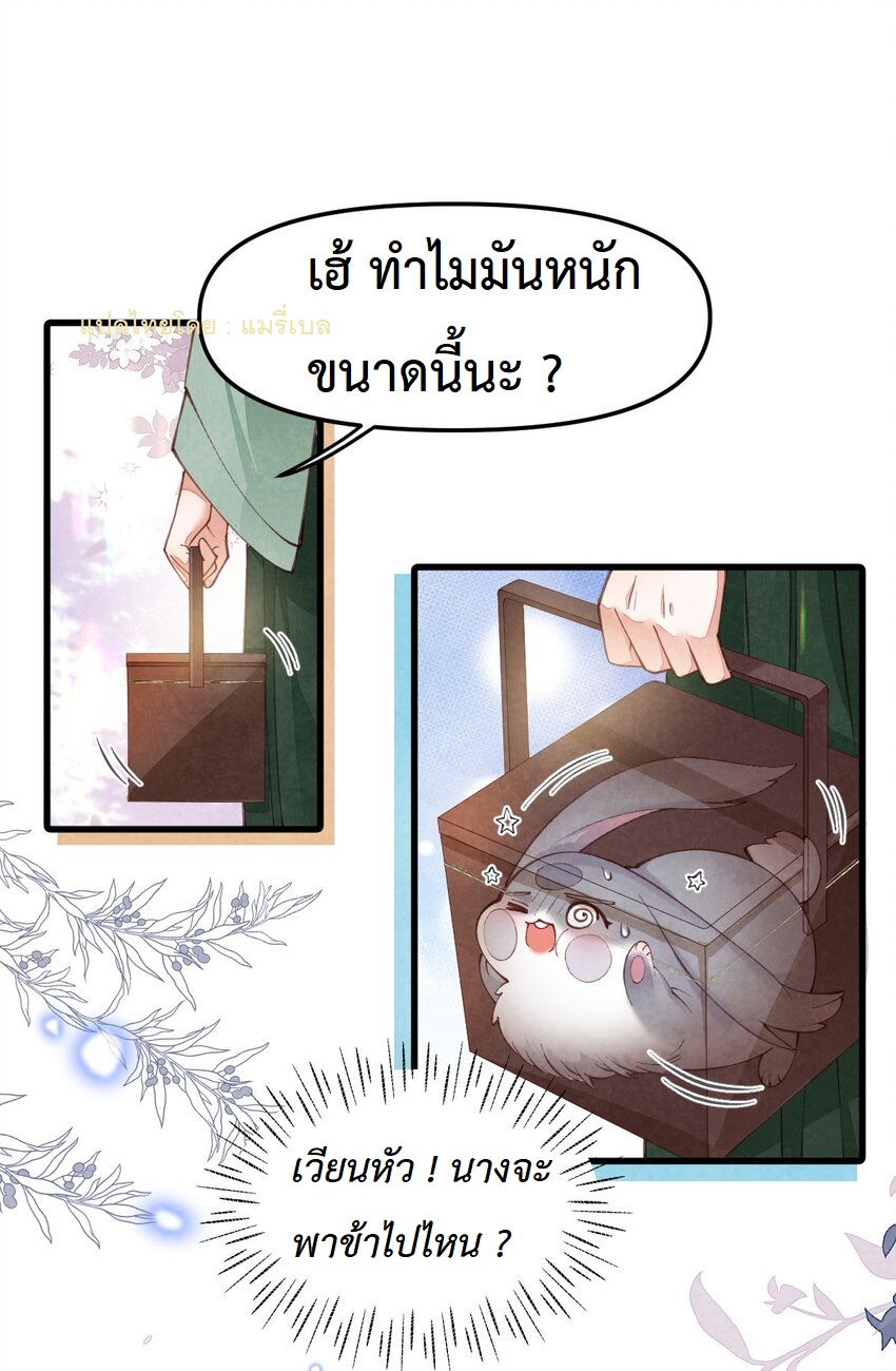 เส้นทางเอาชีวิตรอดของบรรณาการ ตอนที่ 2 หน้า 15