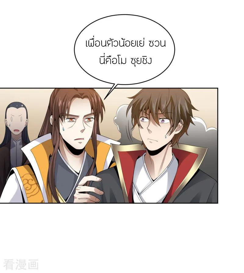 One Sword Reigns Supreme ตอนที่ 29 หน้า 12