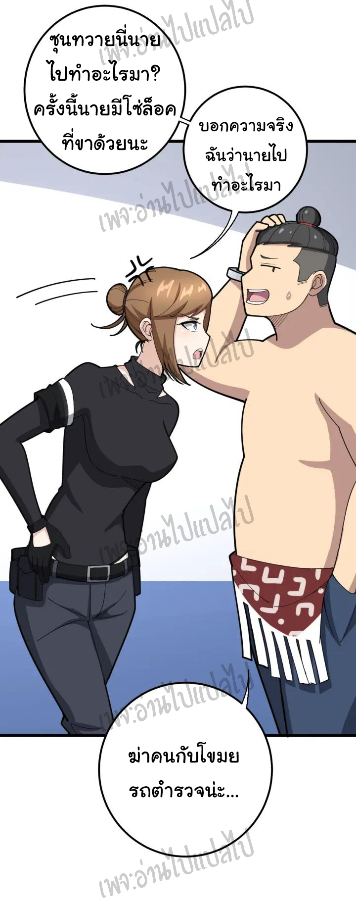 Bad Hand Witch Doctor สุดยอดพ่อมดหมอผี ตอนที่ 77 หน้า 29