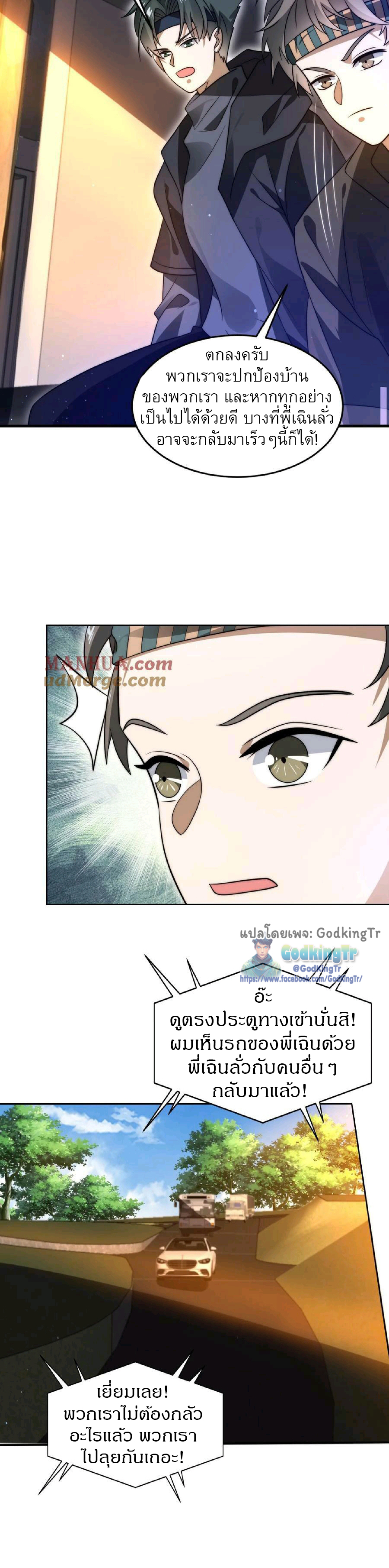 ระบบห้วงมิติกับการกักตุนเนื้อหมู 1 หมื่นตันก่อนวันสิ้นโลก ตอนที่ 53 หน้า 7