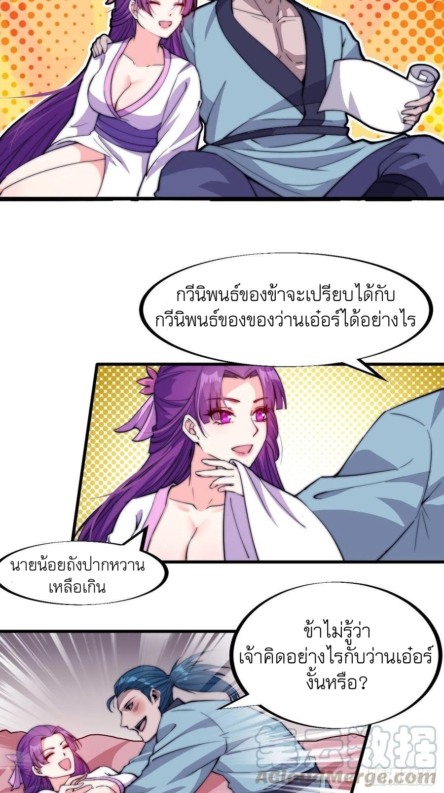 Starting a Mountain ตอนที่ 89 หน้า 4