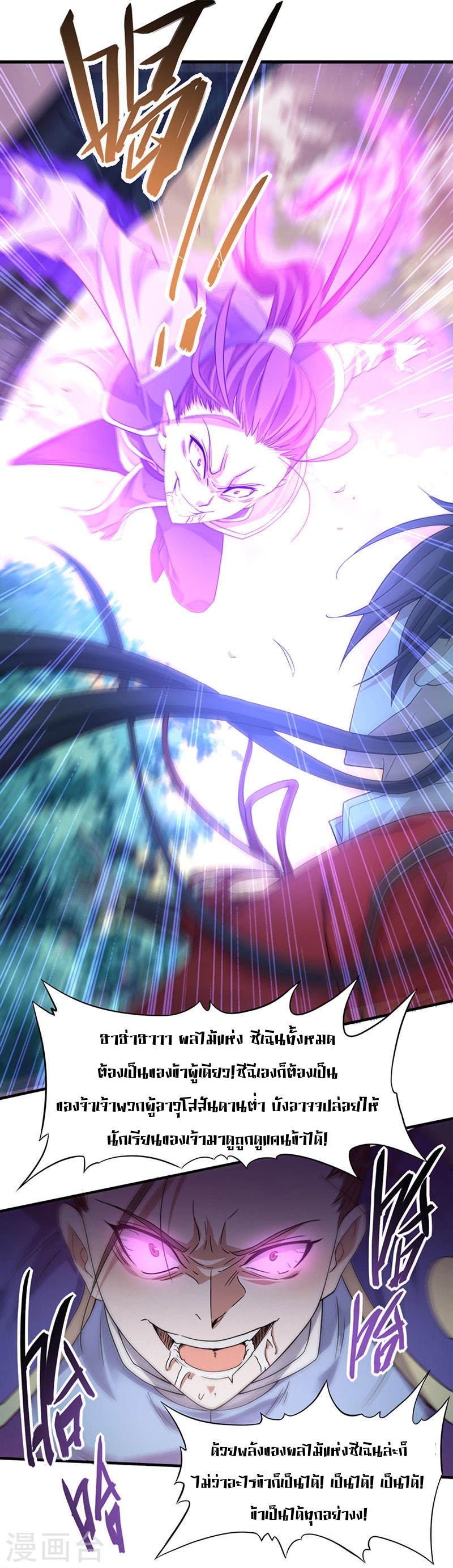 การกลับมาของจักพรรดิ์ ตอนที่ 46 หน้า 18