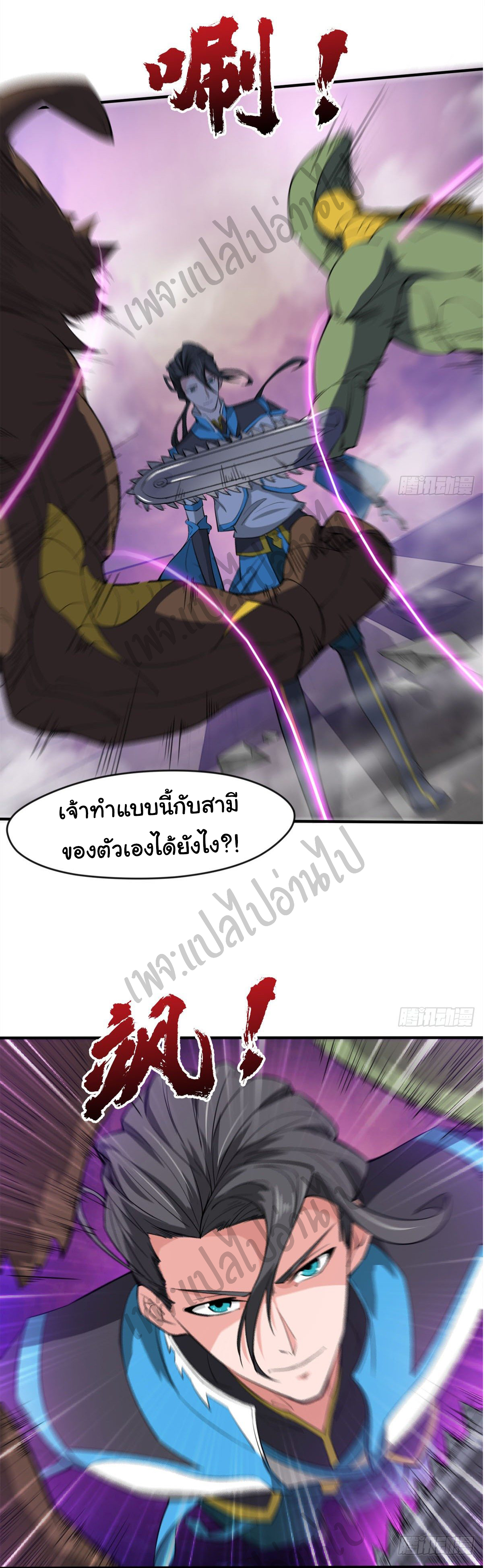 Junior Brother Demon Sovereign is too devoted ตอนที่ 53 หน้า 5