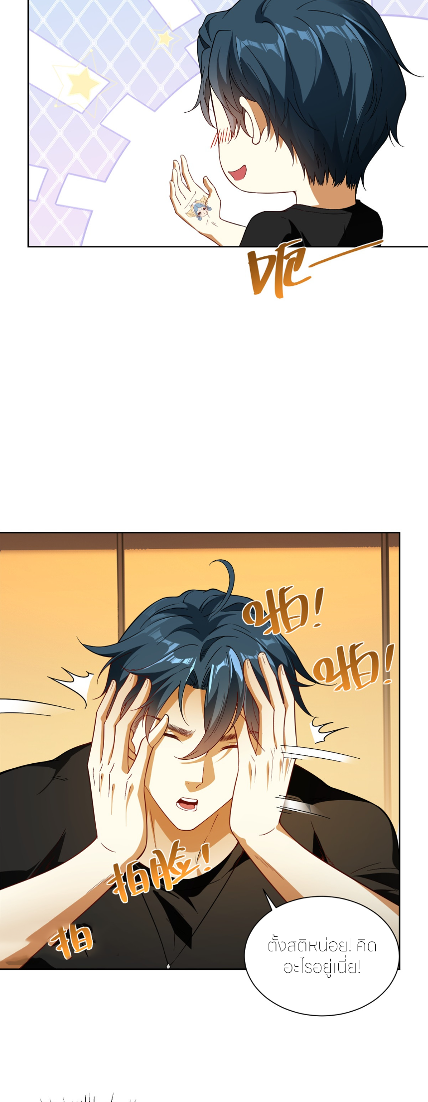 เส้นทางเซียน: ทวงคืนความทรงจำ 🎞️ ตอนที่ 3 หน้า 3