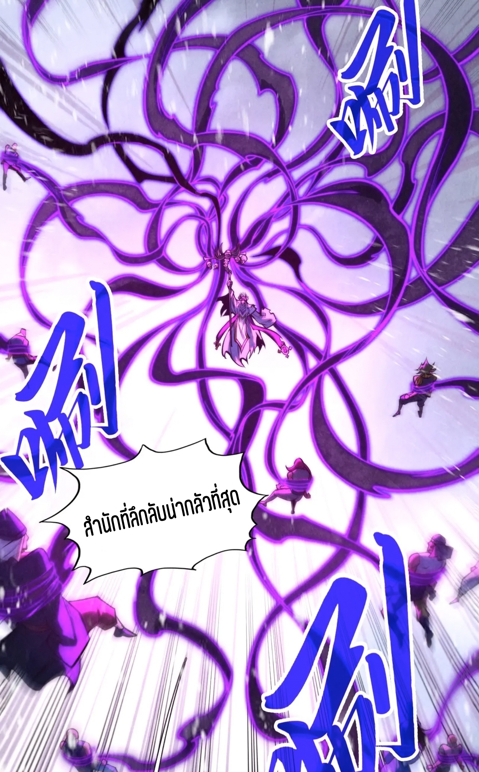 มหาเทพนิรันดร์กาล ตอนที่ 255 หน้า 47