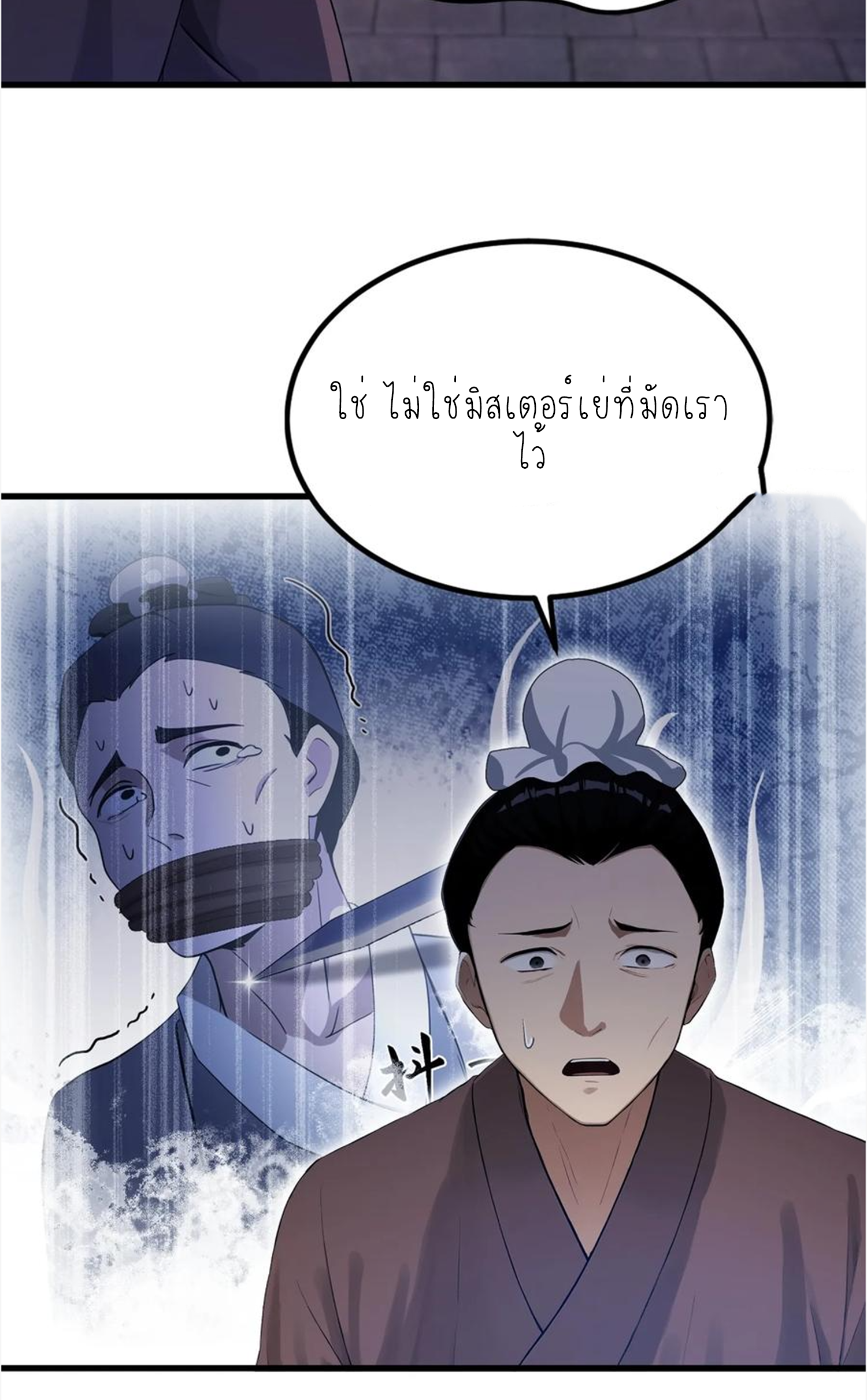 ฉันเป็นไม่รู้ตัวเองว่าโหด~ ตอนที่ 28 หน้า 21