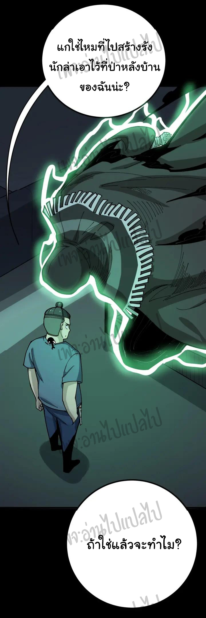 Bad Hand Witch Doctor สุดยอดพ่อมดหมอผี ตอนที่ 72 หน้า 3