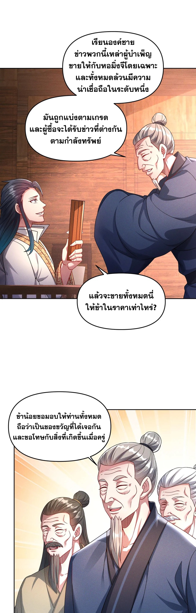 ข้ามีระบบที่สามารถอัญเชิญเทพและปีศาจได้ ตอนที่ 69 หน้า 8