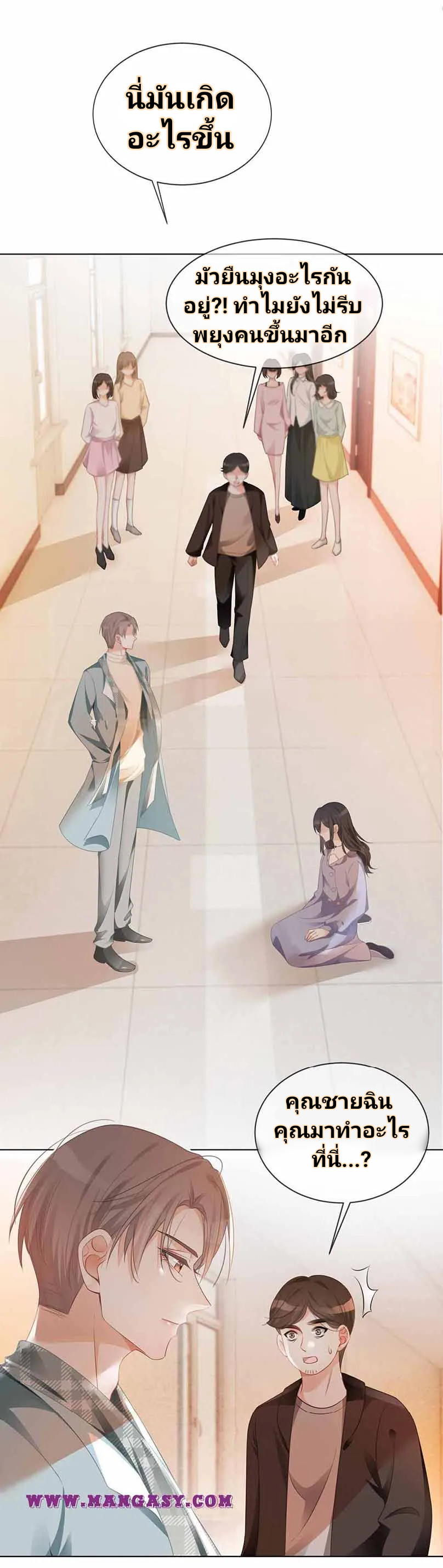 My Brothers Dote On Me ตอนที่ 45 หน้า 17